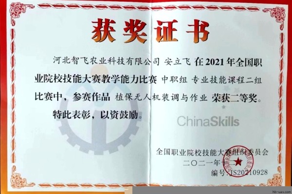 喜報:無人機協同技術創新中心入選2023年度河北省職業教育校企合作示范項目“三十佳”